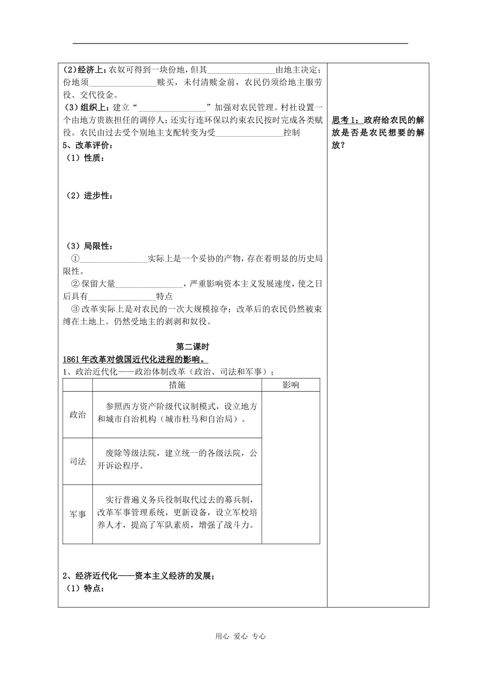 高中历史：7.2  自上而下的改革教案人民版选修1_第2页