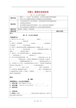 高中历史：7.2  自上而下的改革教案人民版选修1
