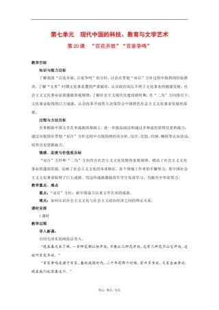 高中历史：7.20 “百花齐放”“百家争鸣” 教案（2）（新人教版必修3）