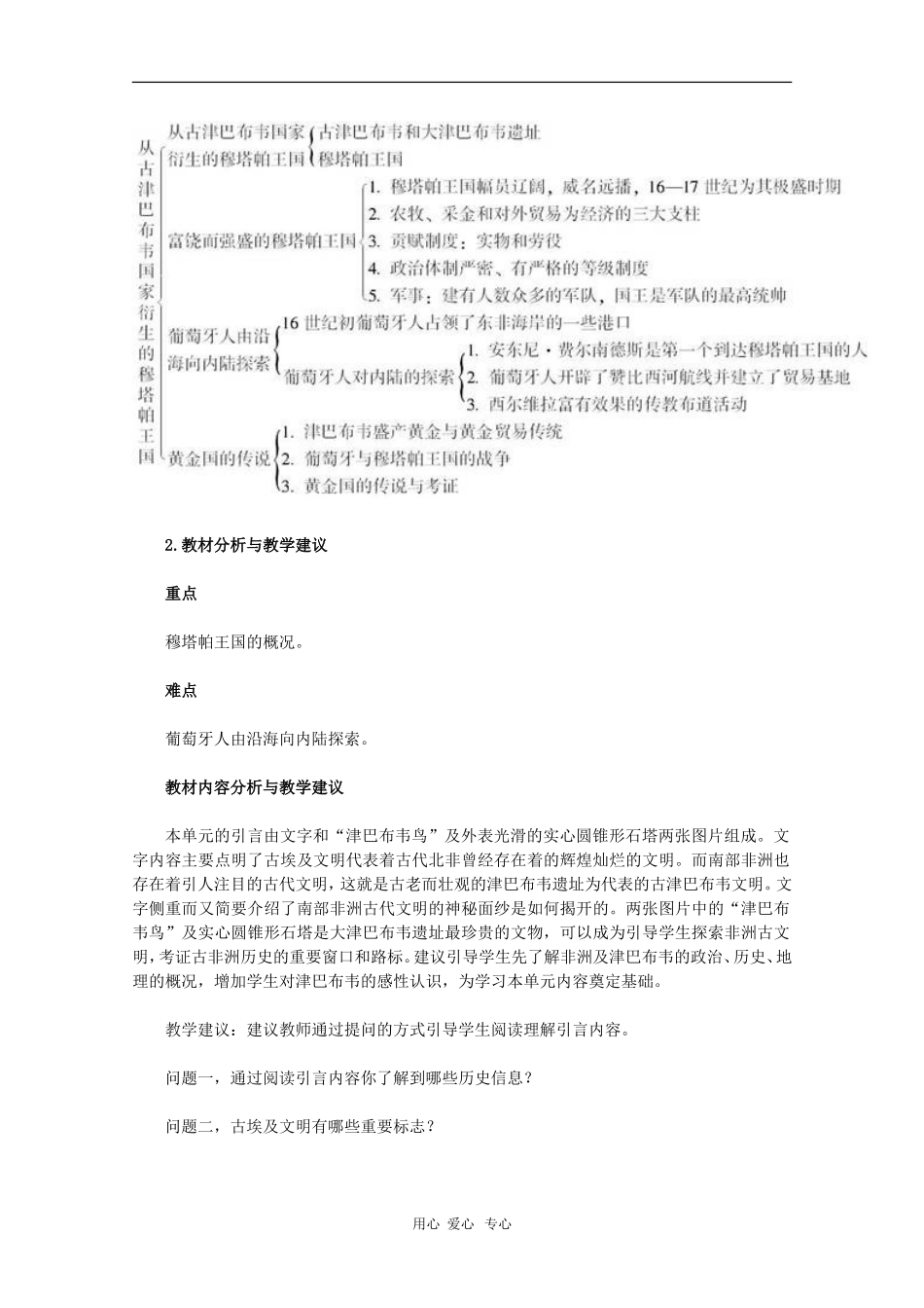 高中历史：7.1《穆塔帕王国与“黄金国”的传说》教案（新人教版选修5）_第2页