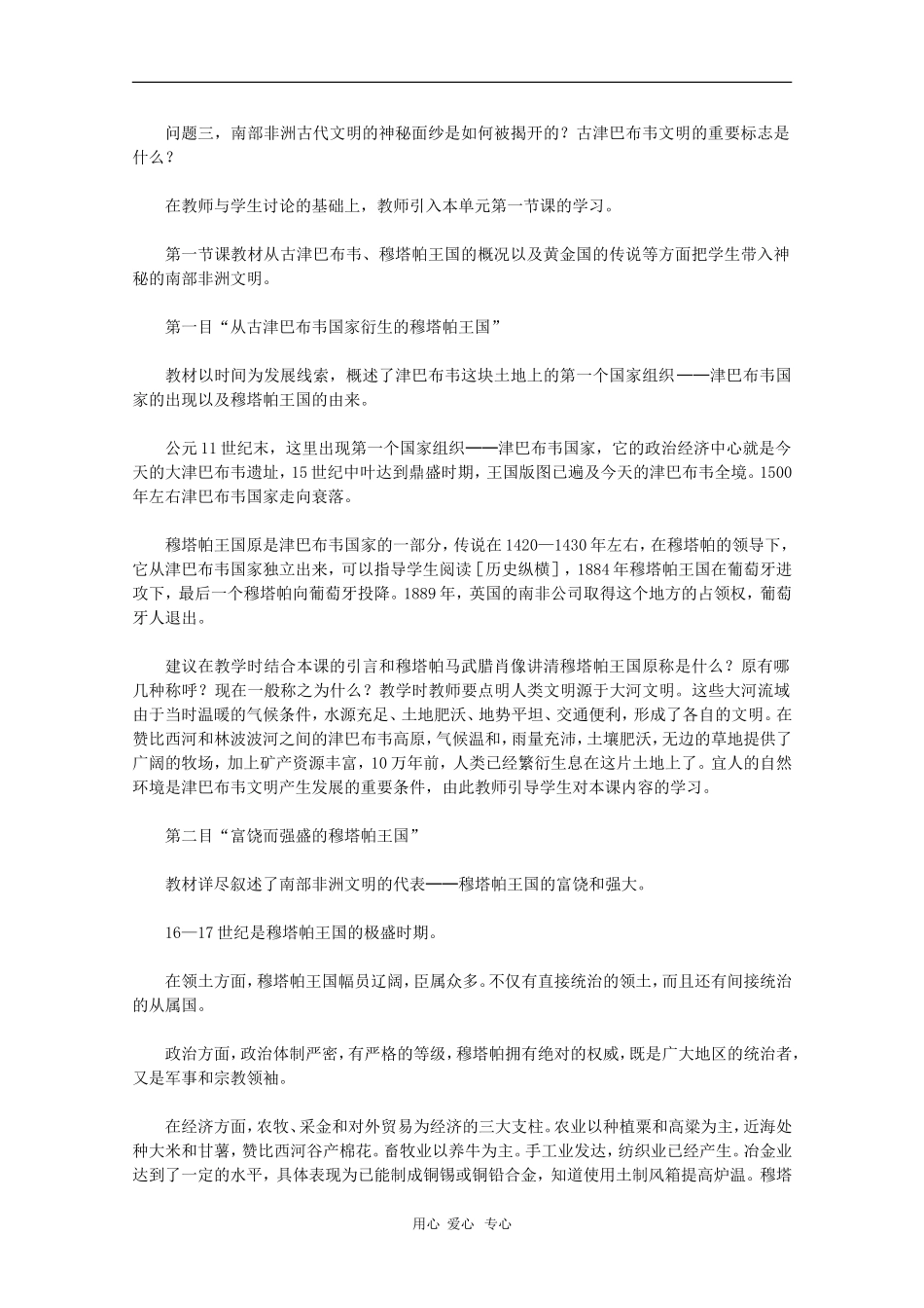 高中历史：7.1《穆塔帕王国与“黄金国”的传说》教案（新人教版选修5）_第3页