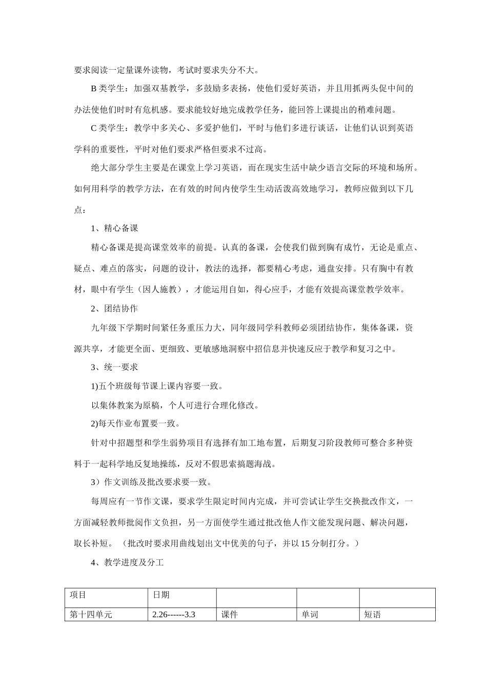 九年级英语下期备课组计划 人教版全册_第2页