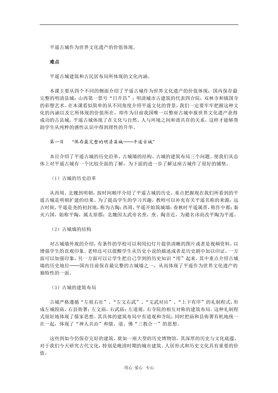 高中历史：7.1《古色古香的平遥古城》教案（新人教版选修6）_第2页