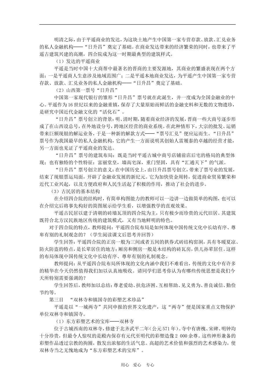 高中历史：7.1《古色古香的平遥古城》教案（1）（新人教版选修6）_第2页