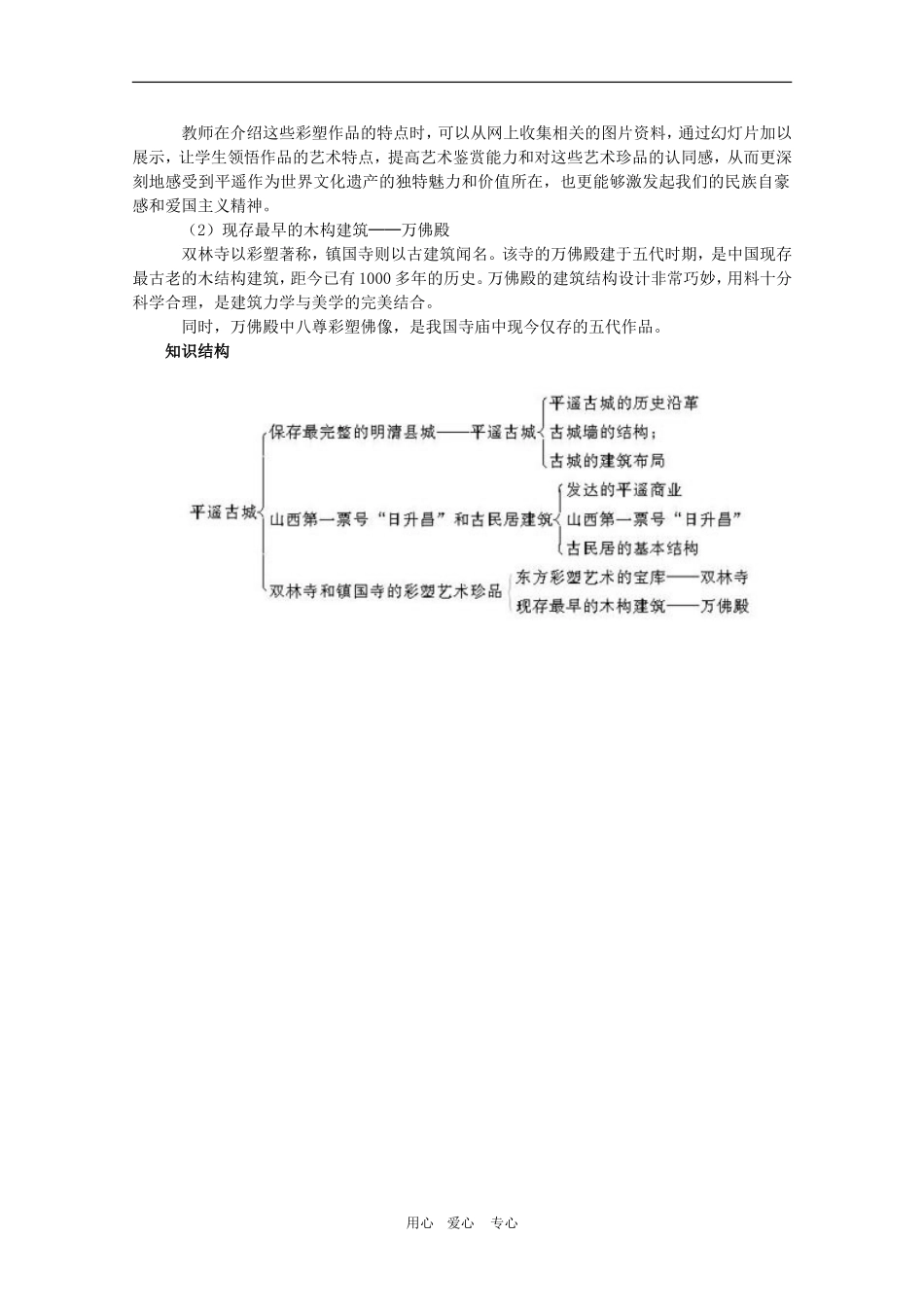 高中历史：7.1《古色古香的平遥古城》教案（1）（新人教版选修6）_第3页