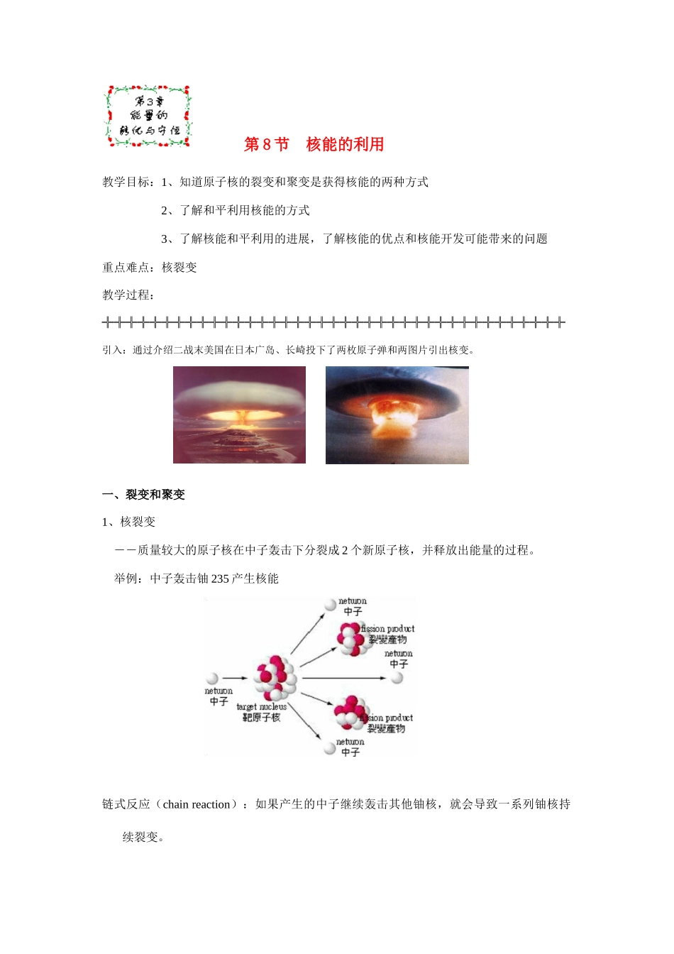 九年级科学上册 3.8核能的利用教案 浙教版_第1页