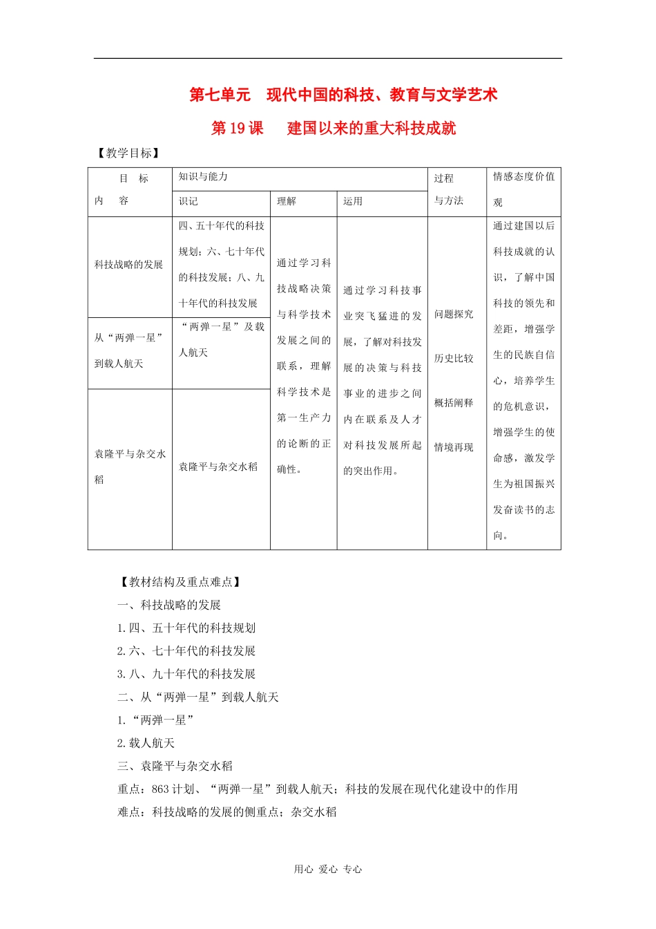 高中历史：7.19《建国以来的重大科技成就》教案（6）（新人教版必修3）_第1页
