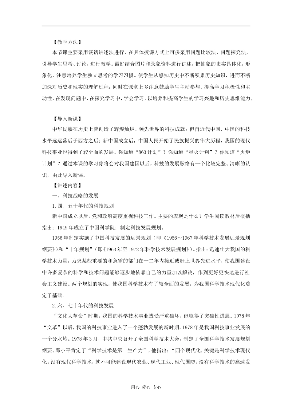 高中历史：7.19《建国以来的重大科技成就》教案（6）（新人教版必修3）_第2页