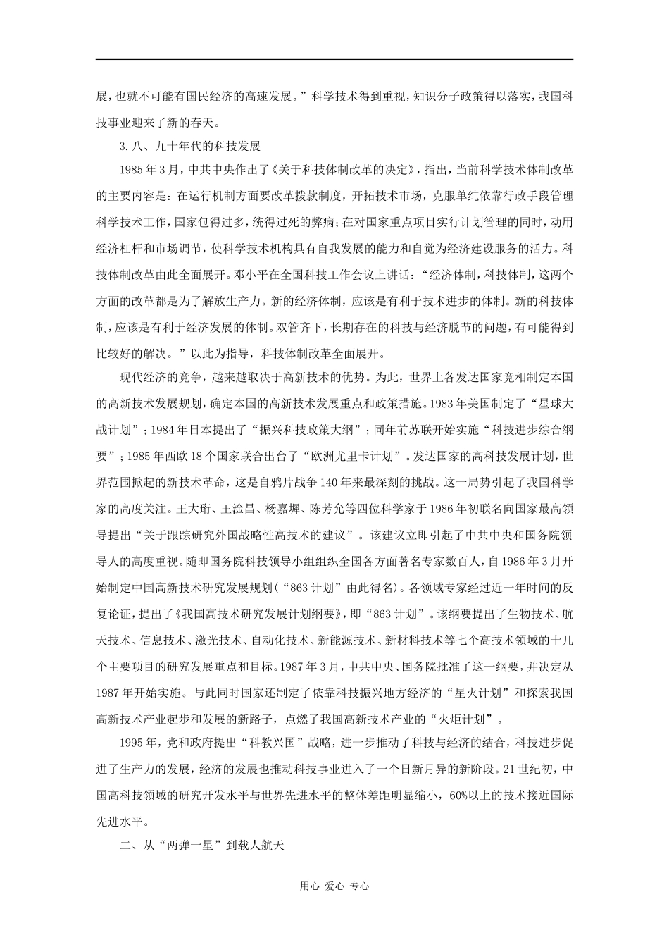 高中历史：7.19《建国以来的重大科技成就》教案（6）（新人教版必修3）_第3页