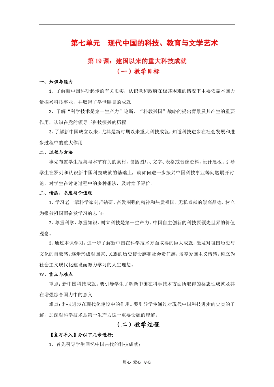 高中历史：7.19《建国以来的重大科技成就》教案（5）（新人教版必修3）_第1页