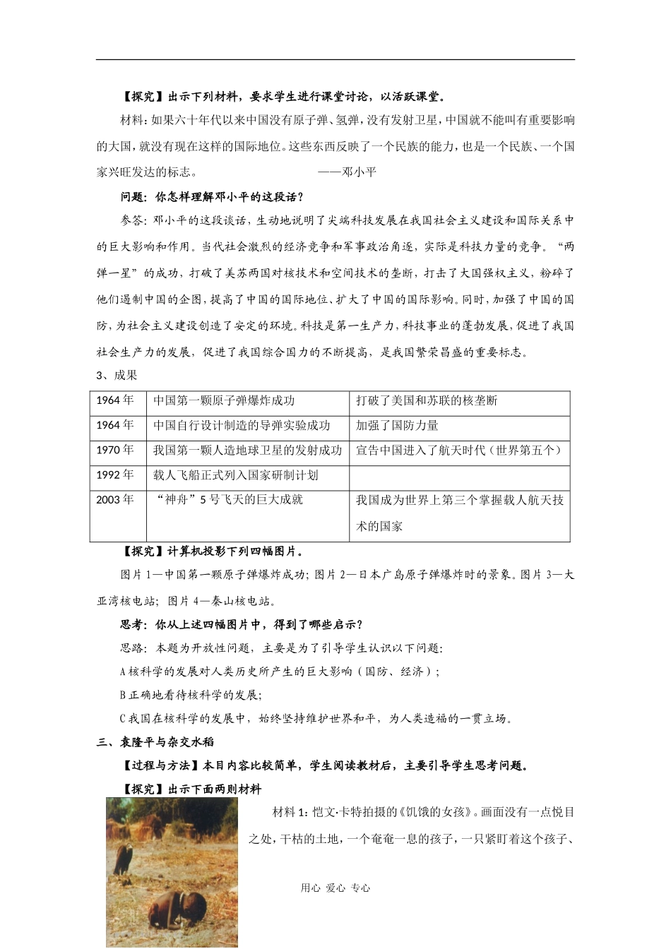 高中历史：7.19《建国以来的重大科技成就》教案（5）（新人教版必修3）_第3页