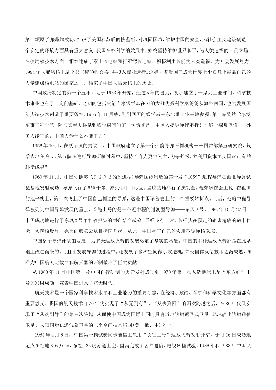 高中历史：7.19《建国以来的重大科技成就》教案（6）新人教版必修3_第2页