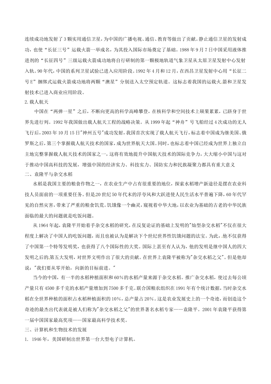 高中历史：7.19《建国以来的重大科技成就》教案（6）新人教版必修3_第3页