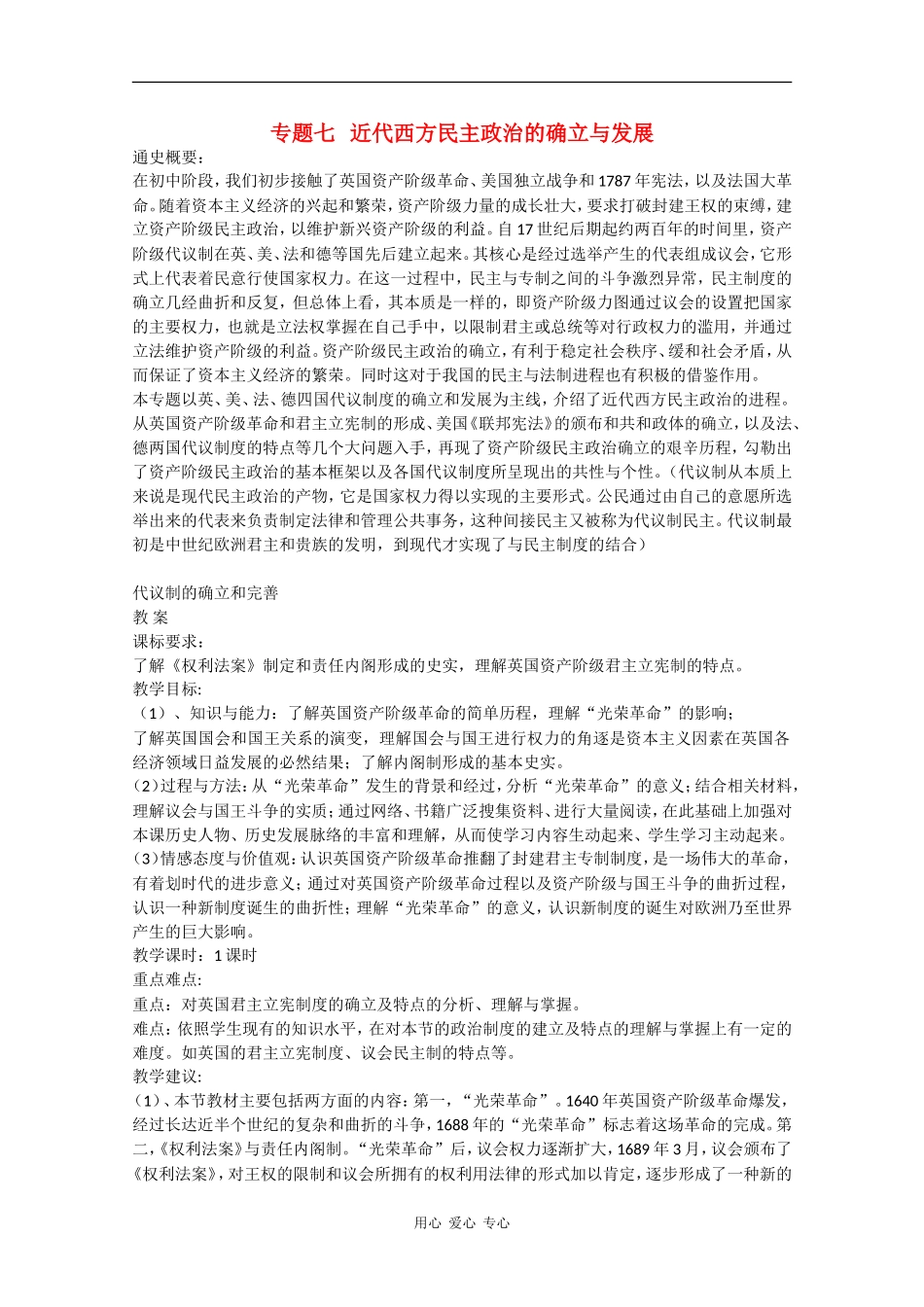 高中历史：7.1《代议制的确立和完善》教案（人民版07版必修1）_第1页