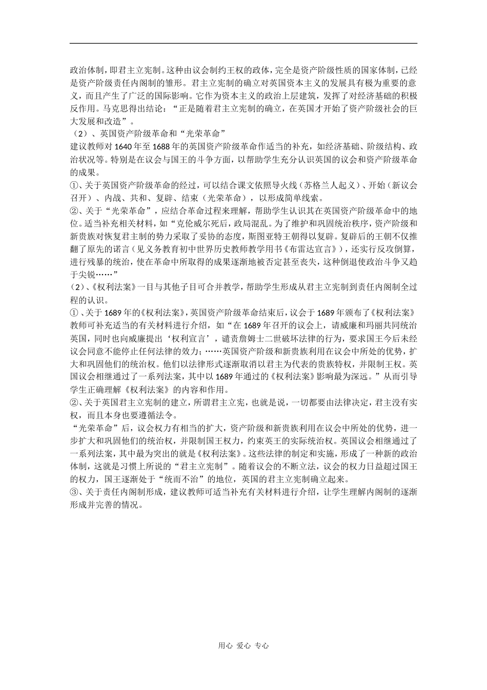 高中历史：7.1《代议制的确立和完善》教案（人民版07版必修1）_第2页