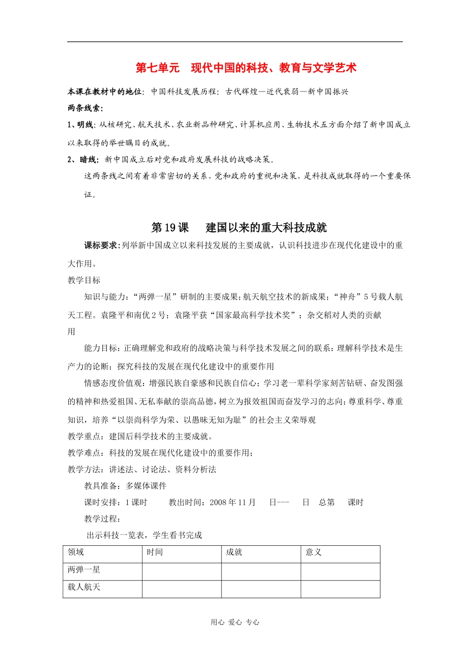 高中历史：7.19《建国以来的重大科技成就》教案（4）（新人教版必修3）_第1页