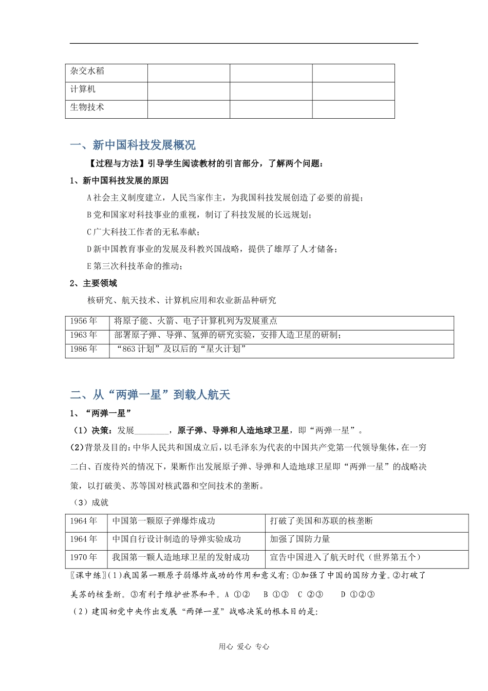 高中历史：7.19《建国以来的重大科技成就》教案（4）（新人教版必修3）_第2页