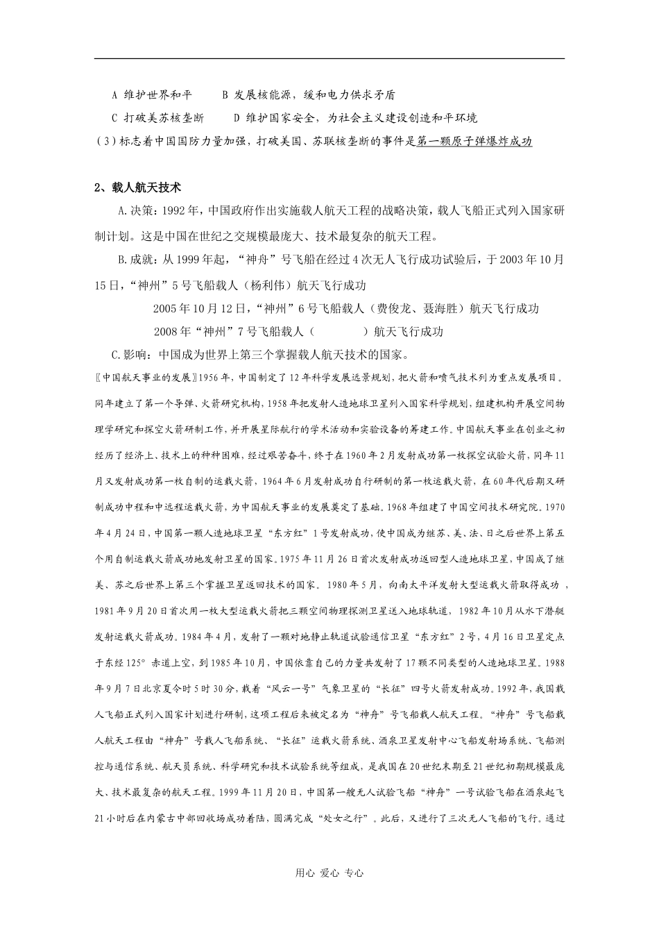 高中历史：7.19《建国以来的重大科技成就》教案（4）（新人教版必修3）_第3页