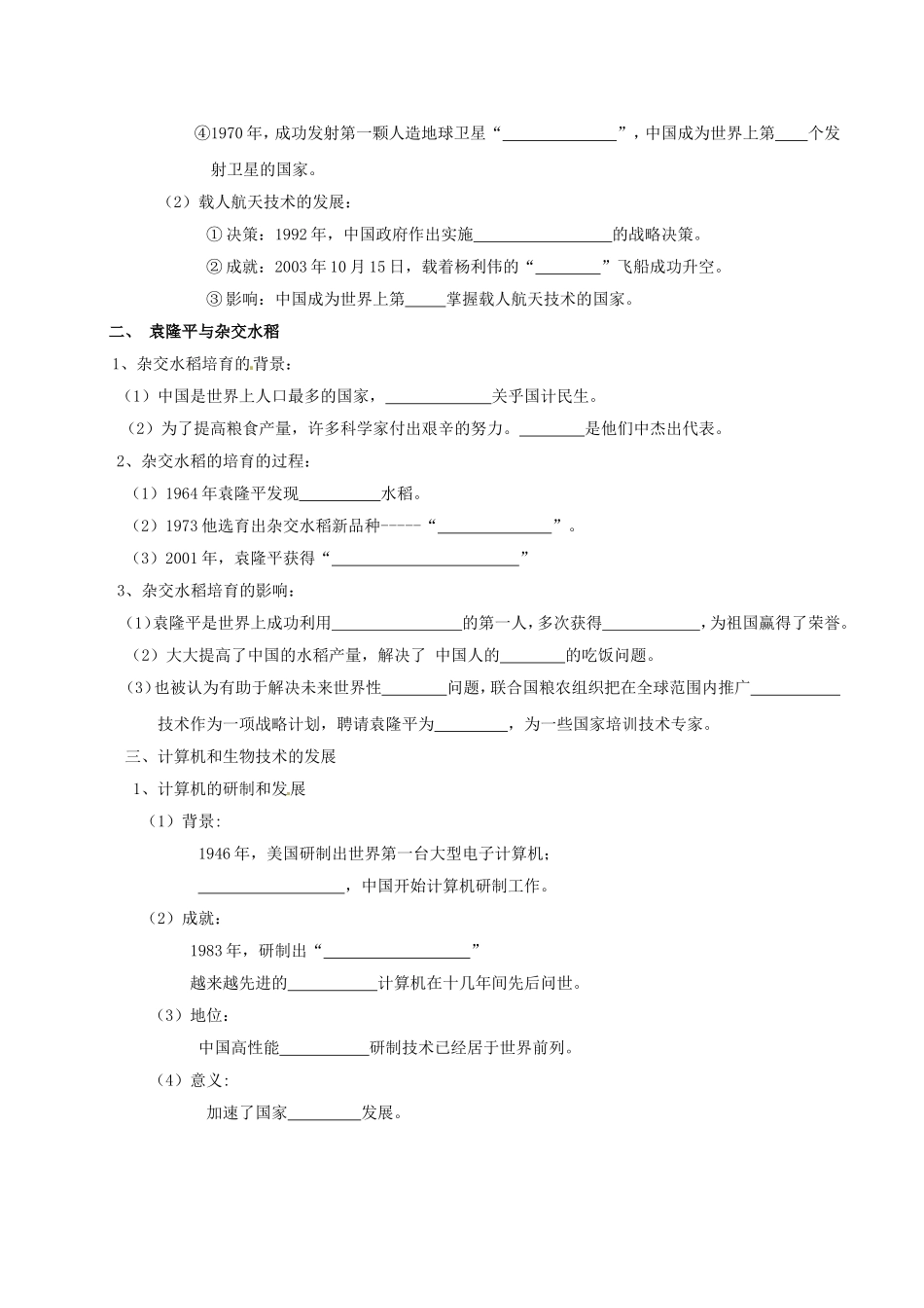 高中历史：7.19《建国以来的重大科技成就》教案（8）新人教版必修3_第2页