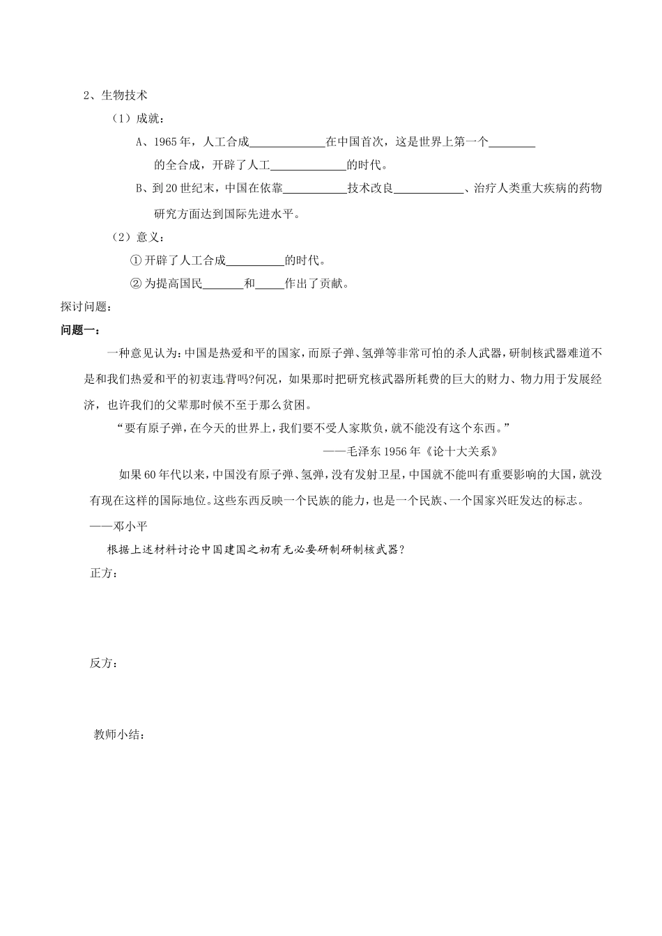 高中历史：7.19《建国以来的重大科技成就》教案（8）新人教版必修3_第3页