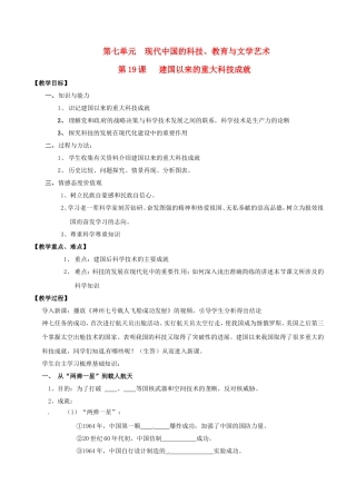 高中历史：7.19《建国以来的重大科技成就》教案（8）新人教版必修3