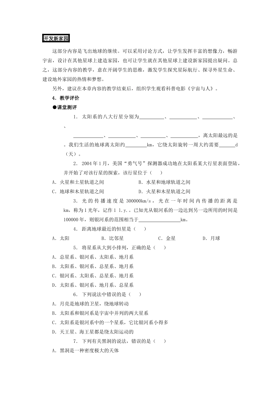 八年级物理下册 第十章 从粒子到宇宙 10.5 宇宙深处教案 （新版）粤教沪版-（新版）粤教沪版初中八年级下册物理教案_第2页