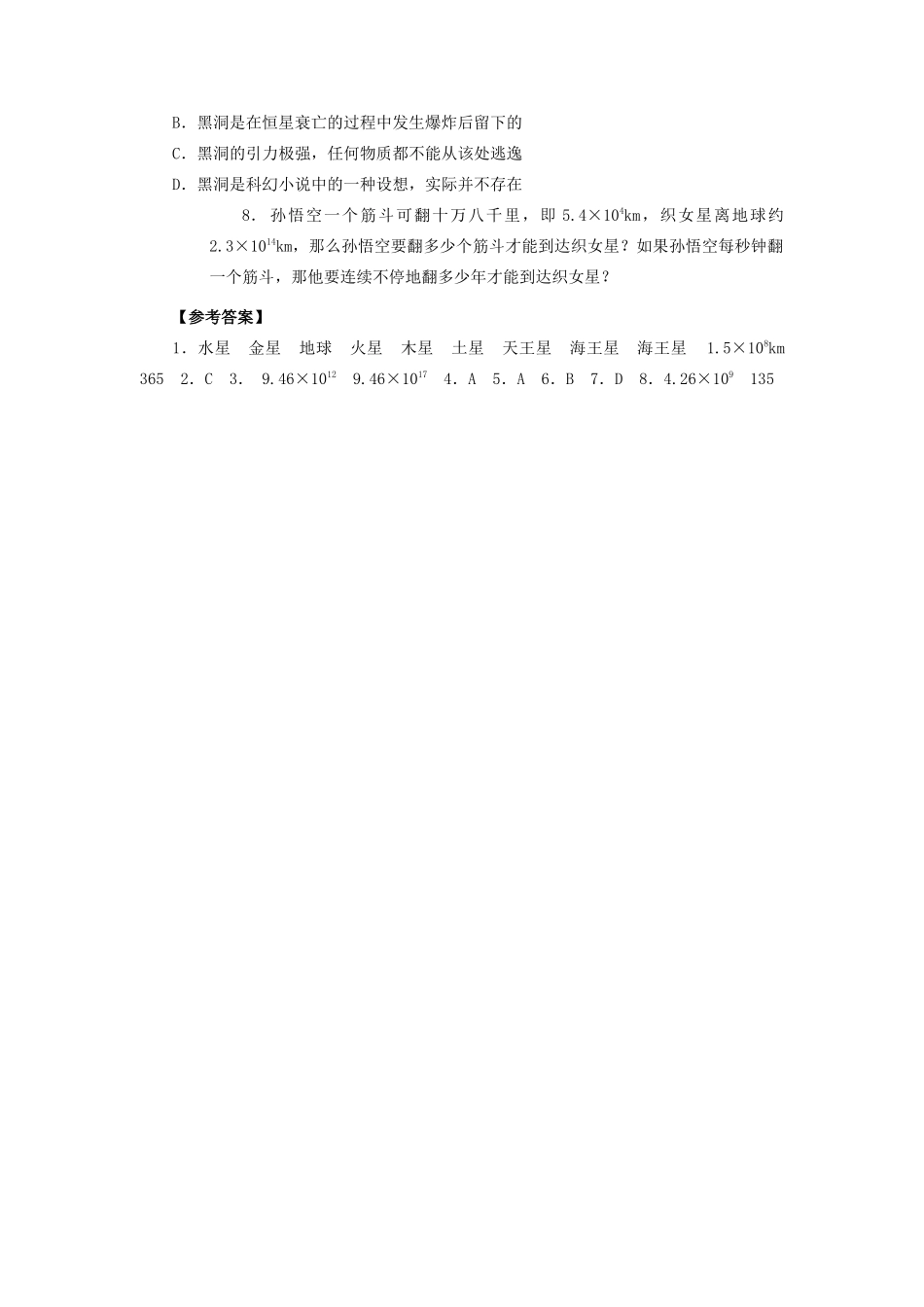 八年级物理下册 第十章 从粒子到宇宙 10.5 宇宙深处教案 （新版）粤教沪版-（新版）粤教沪版初中八年级下册物理教案_第3页