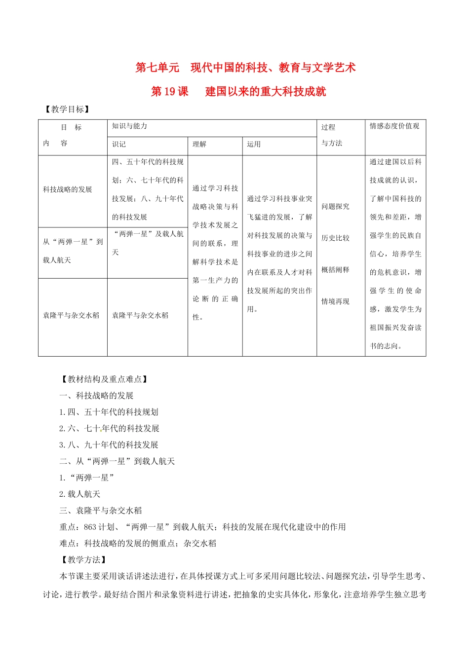 高中历史：7.19《建国以来的重大科技成就》教案（5）新人教版必修3_第1页