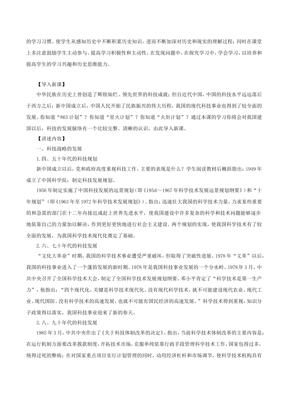 高中历史：7.19《建国以来的重大科技成就》教案（5）新人教版必修3_第2页