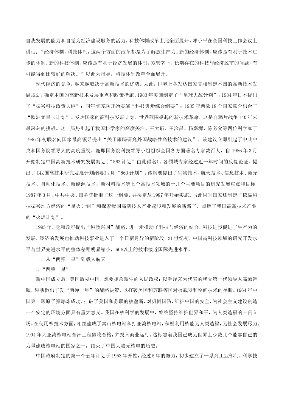 高中历史：7.19《建国以来的重大科技成就》教案（5）新人教版必修3_第3页