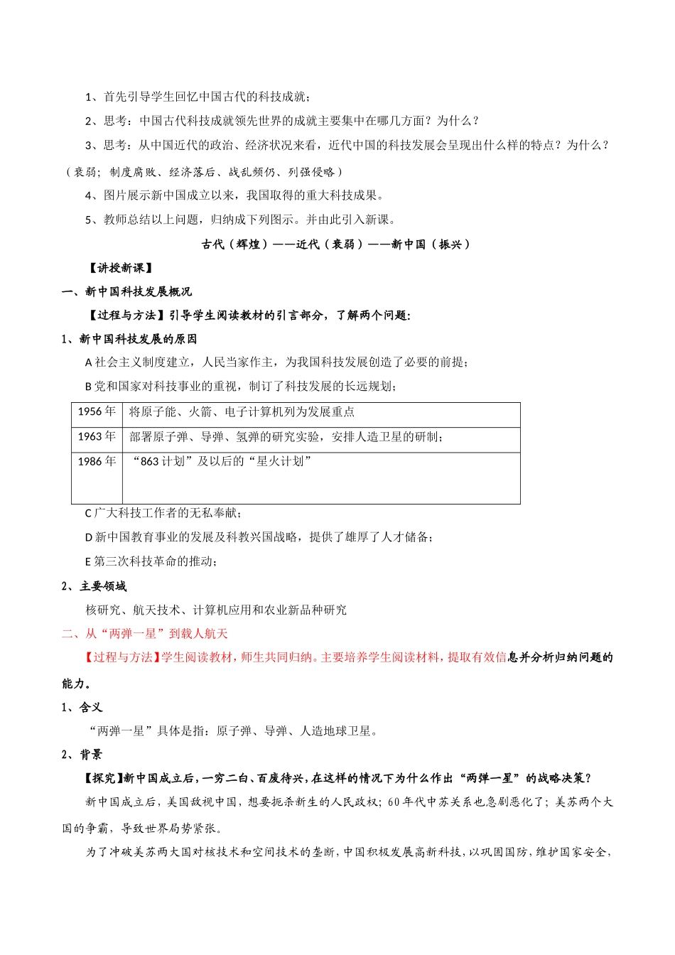 高中历史：7.19《建国以来的重大科技成就》教案（4）新人教版必修3_第2页