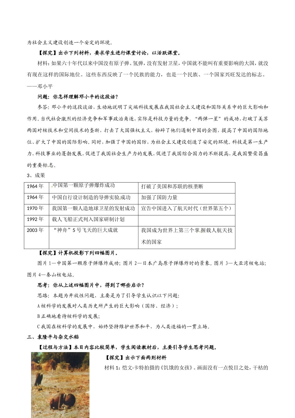 高中历史：7.19《建国以来的重大科技成就》教案（4）新人教版必修3_第3页