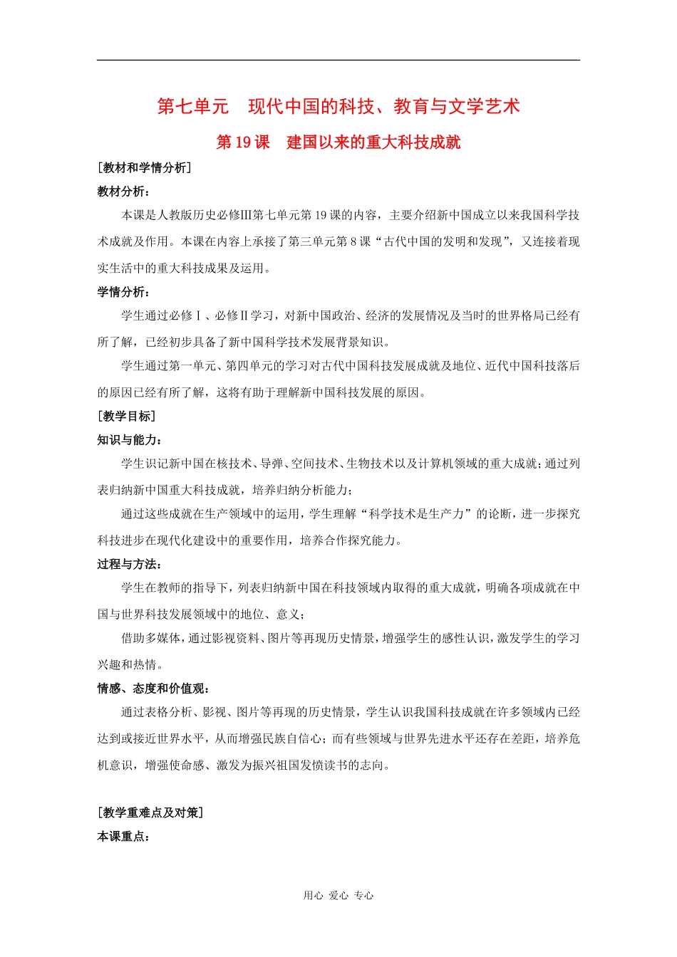 高中历史：7.19《建国以来的重大科技成就》教案（1）（新人教版必修3）_第1页