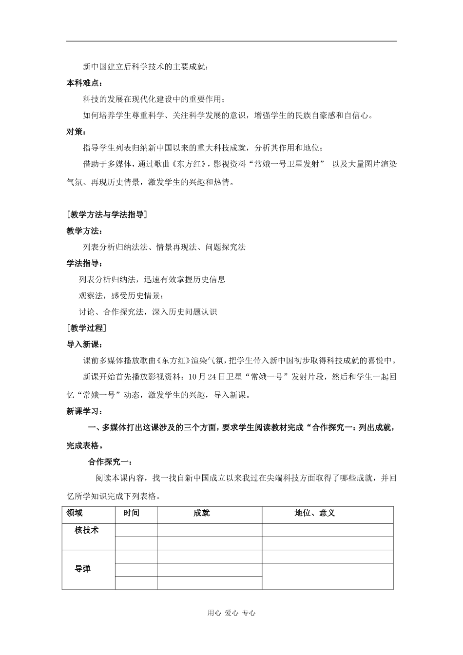 高中历史：7.19《建国以来的重大科技成就》教案（1）（新人教版必修3）_第2页