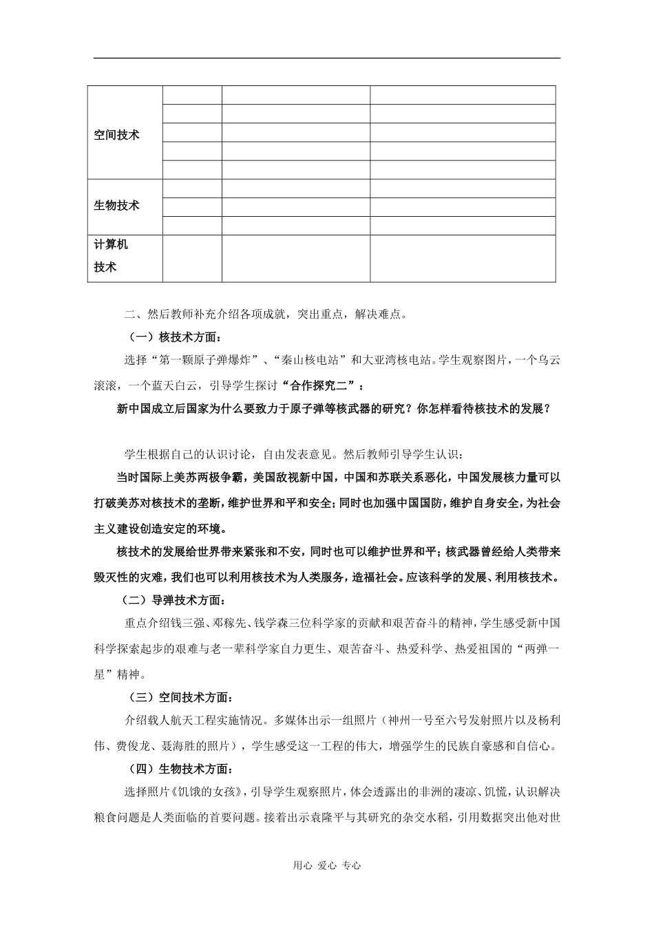 高中历史：7.19《建国以来的重大科技成就》教案（1）（新人教版必修3）_第3页