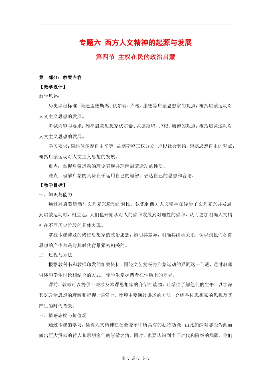 高中历史：6.4 主权在民的政治启蒙 教案（2）（人民版必修3）_第1页