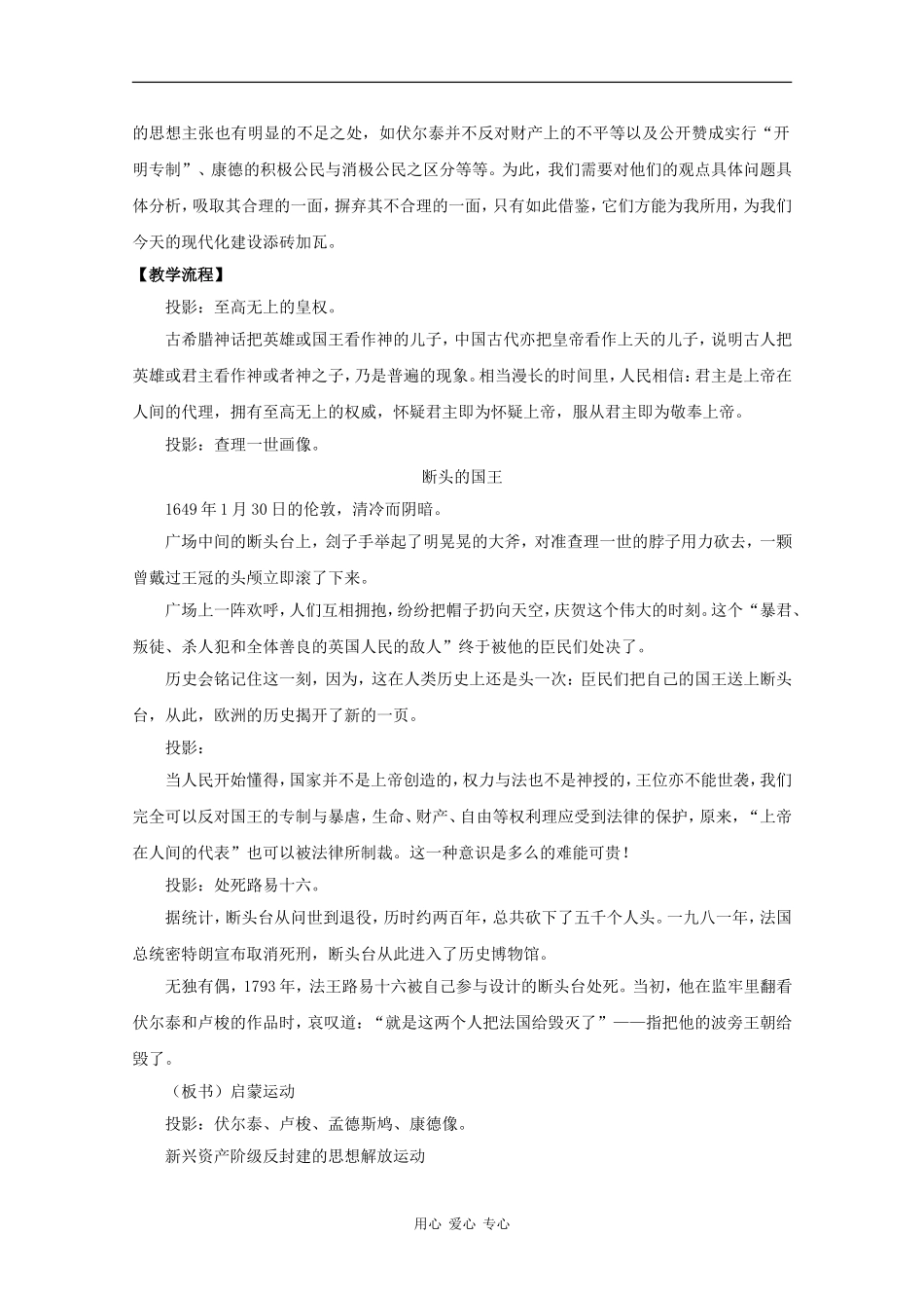 高中历史：6.4 主权在民的政治启蒙 教案（2）（人民版必修3）_第2页