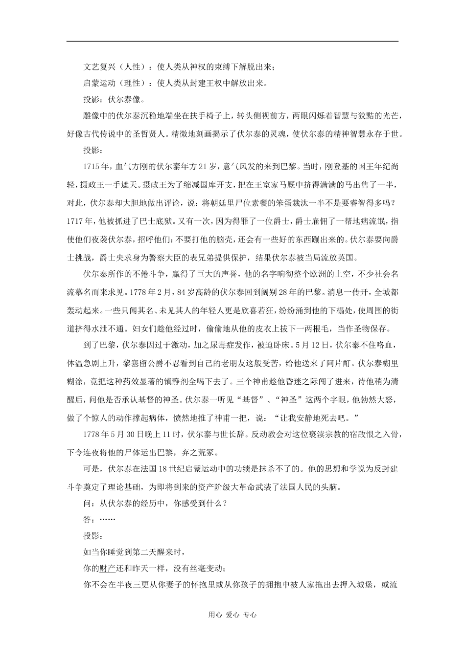 高中历史：6.4 主权在民的政治启蒙 教案（2）（人民版必修3）_第3页