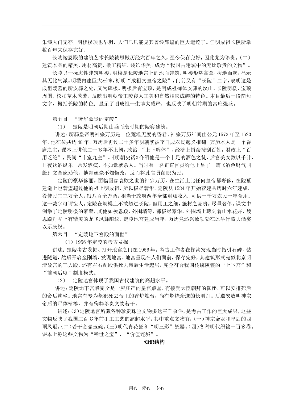 高中历史：6.4《宏伟壮观的明十三陵》教案（1）（新人教版选修6）_第2页