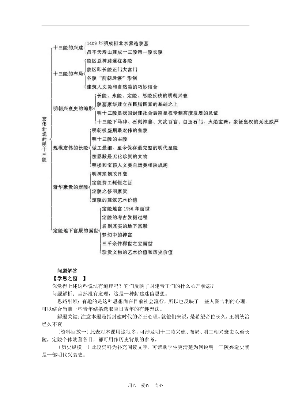 高中历史：6.4《宏伟壮观的明十三陵》教案（1）（新人教版选修6）_第3页