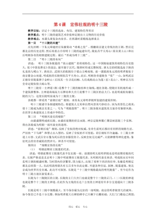 高中历史：6.4《宏伟壮观的明十三陵》教案（1）（新人教版选修6）