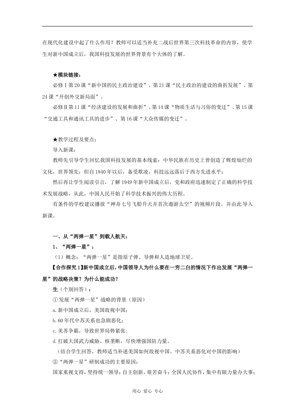 高中历史：7.19《建国以来的重大科技成就》教案（2）（新人教版必修3）_第2页