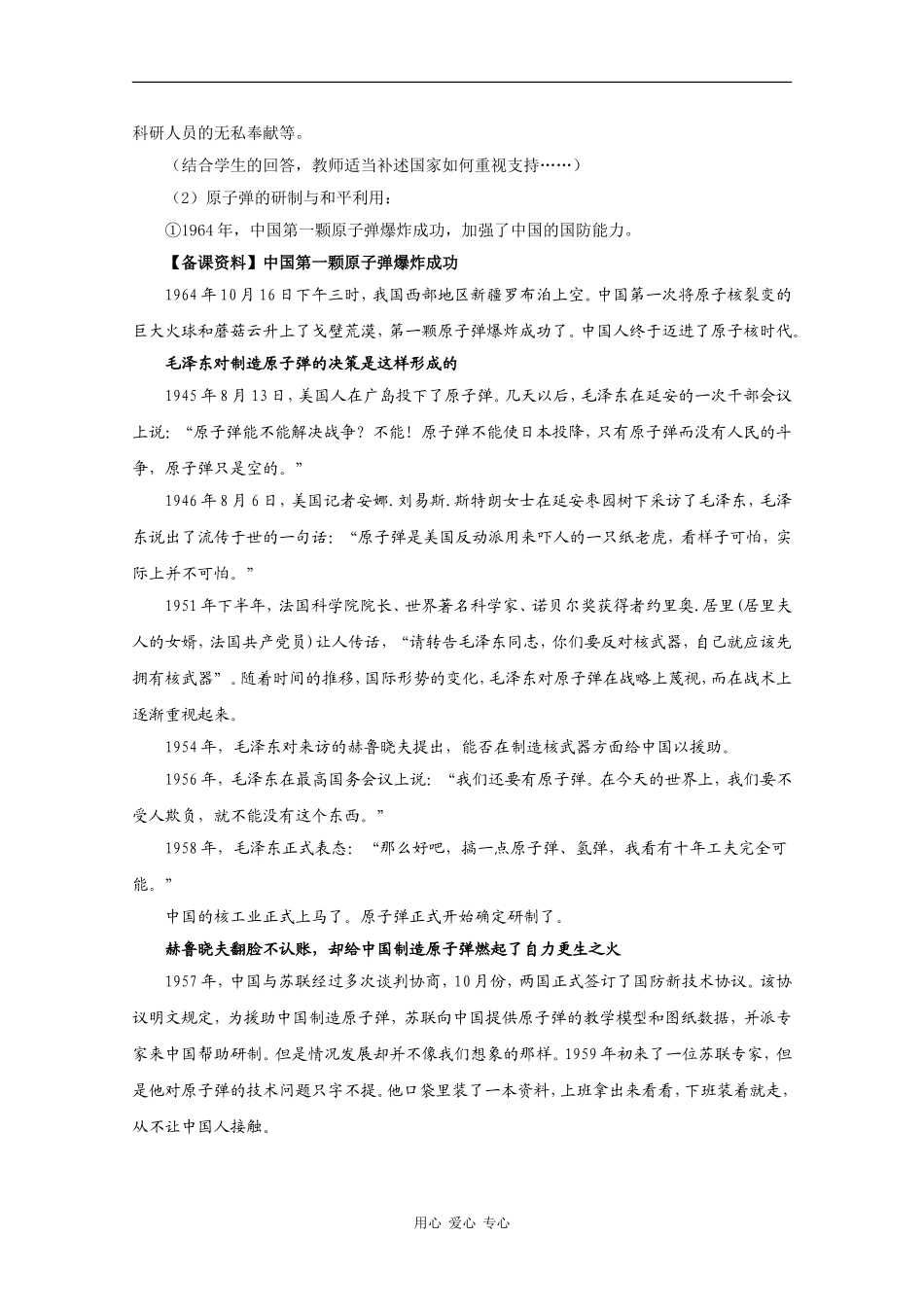 高中历史：7.19《建国以来的重大科技成就》教案（2）（新人教版必修3）_第3页
