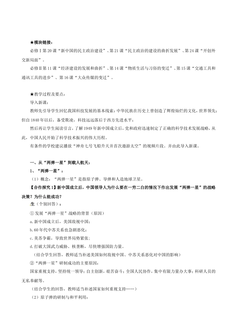 高中历史：7.19《建国以来的重大科技成就》教案（2）新人教版必修3_第2页
