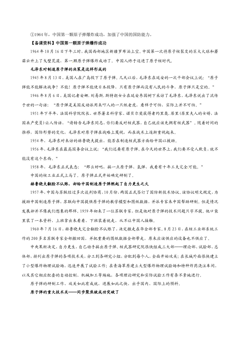 高中历史：7.19《建国以来的重大科技成就》教案（2）新人教版必修3_第3页