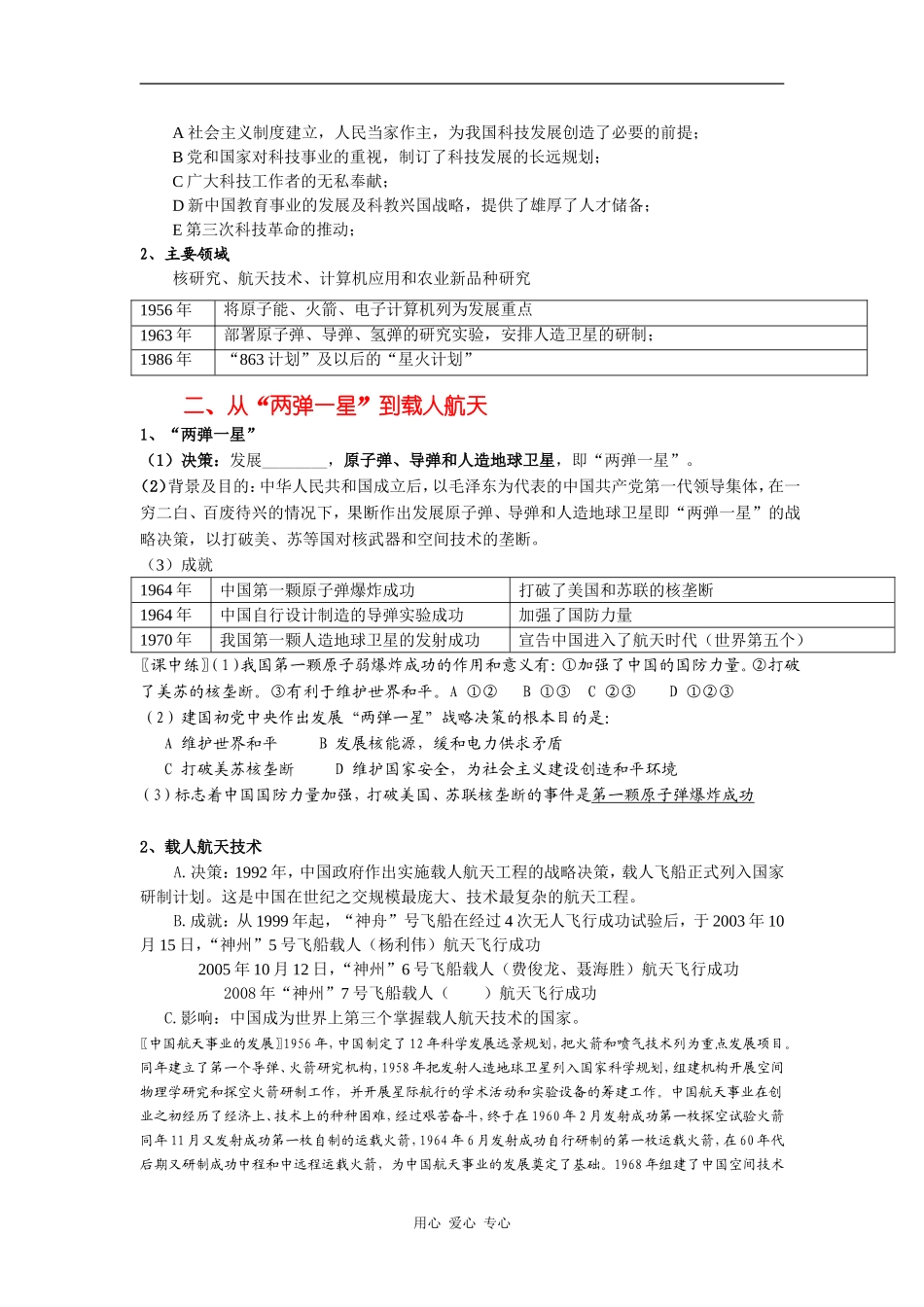 高中历史：7.19《建国以来的重大科技成就》教案（3）（新人教版必修3）_第2页