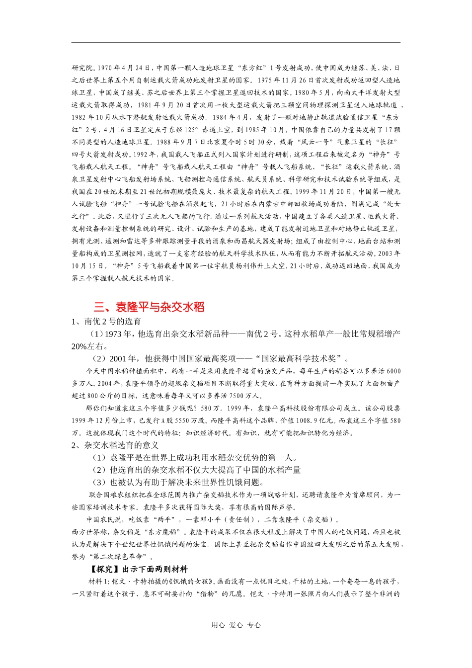 高中历史：7.19《建国以来的重大科技成就》教案（3）（新人教版必修3）_第3页