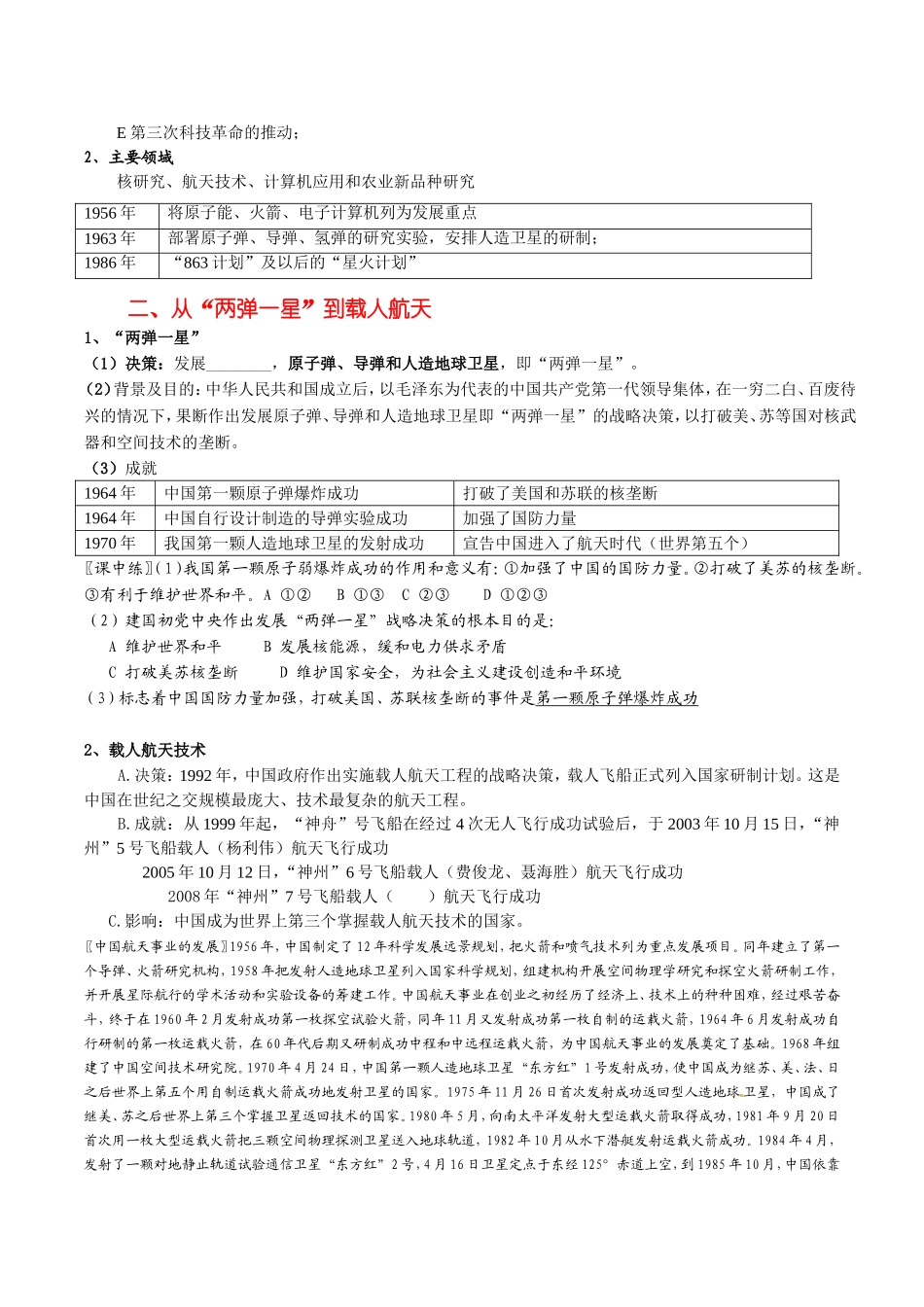 高中历史：7.19《建国以来的重大科技成就》教案（3）新人教版必修3_第2页