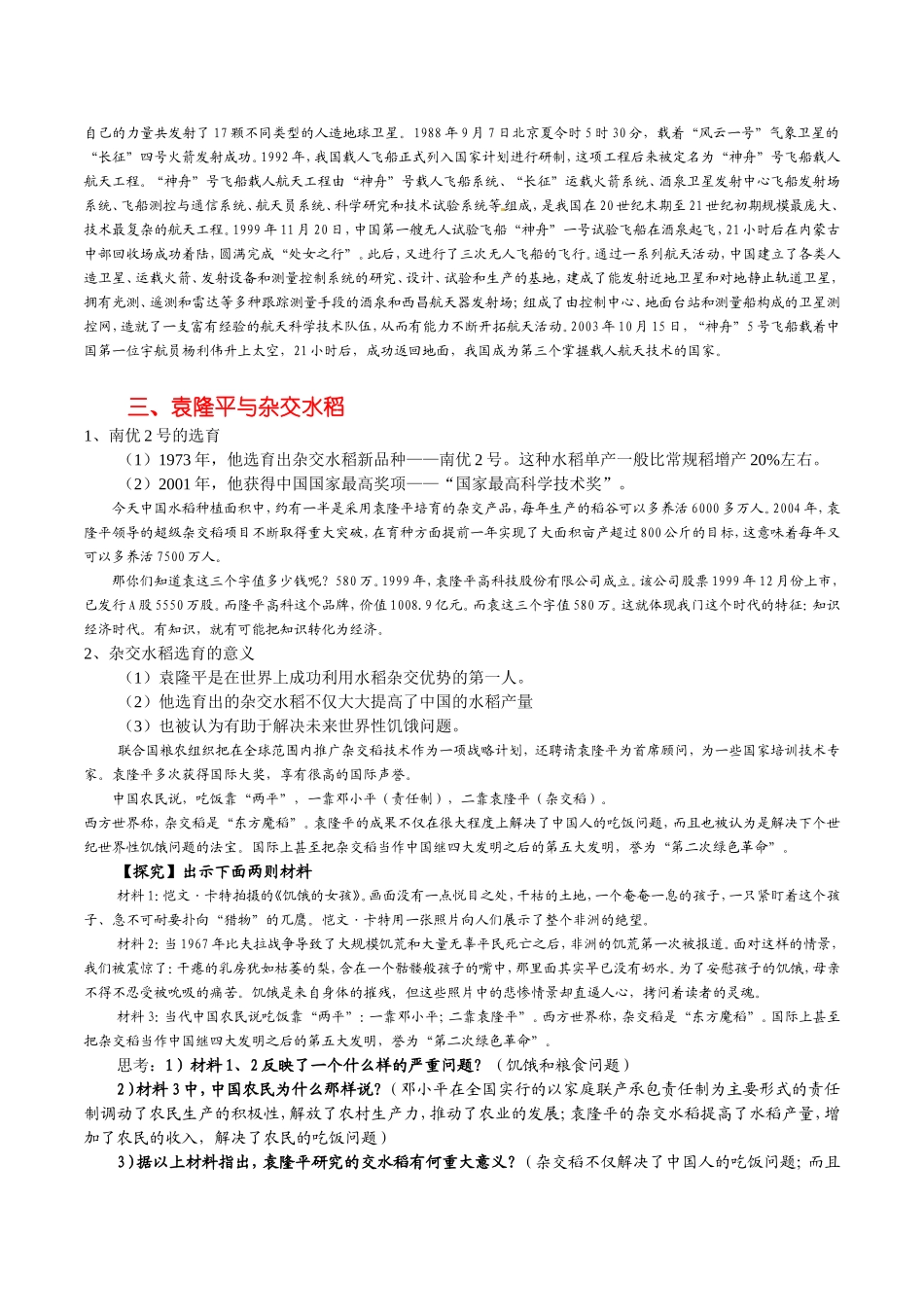 高中历史：7.19《建国以来的重大科技成就》教案（3）新人教版必修3_第3页