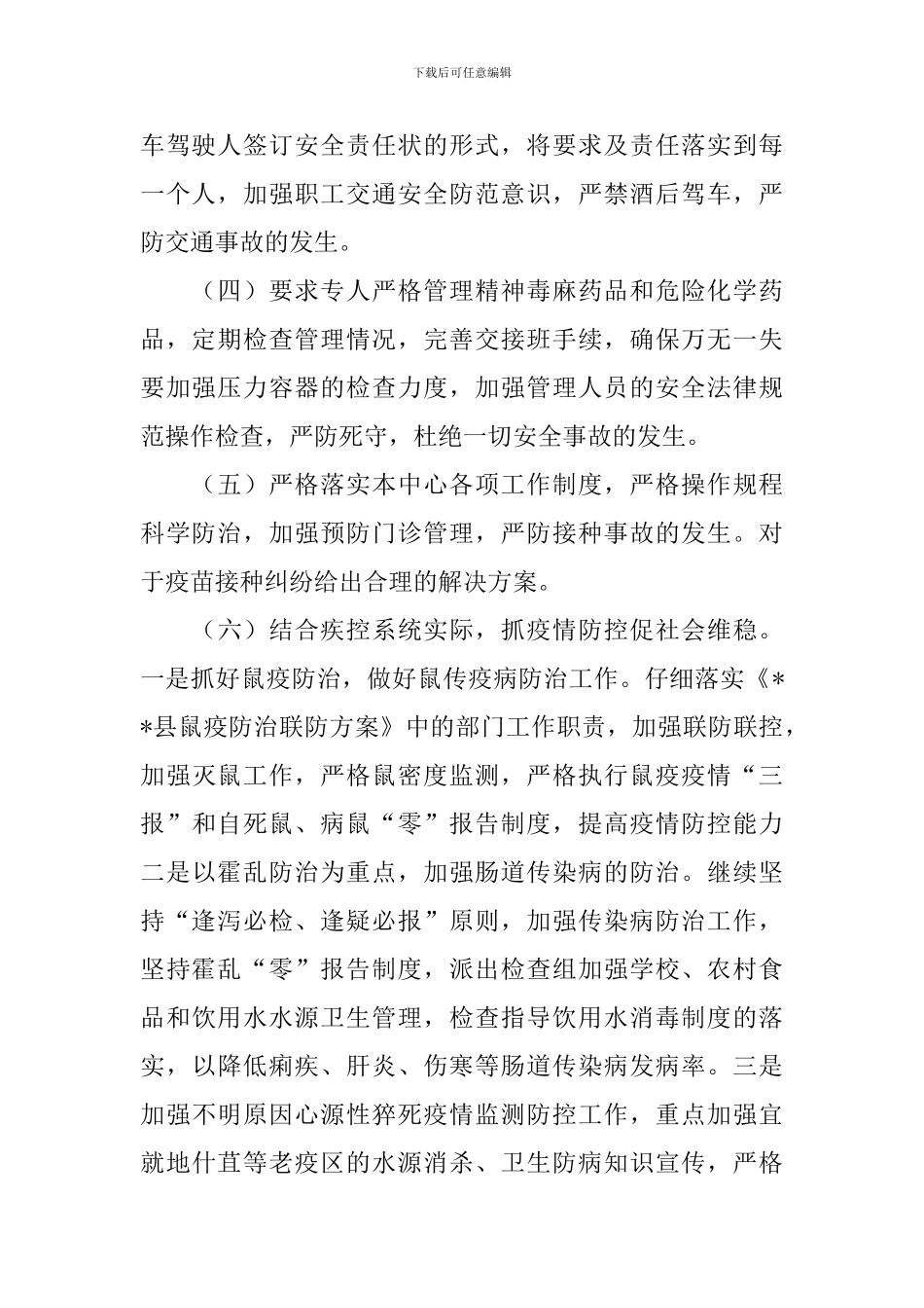 疾控中心自检自查工作汇报_第2页